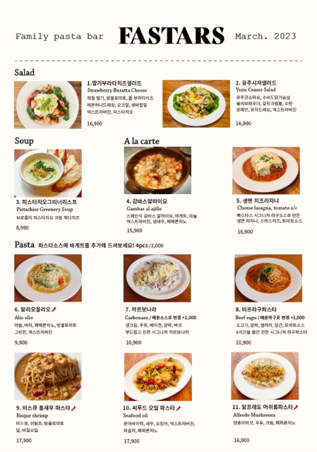 빠스타스 이미지