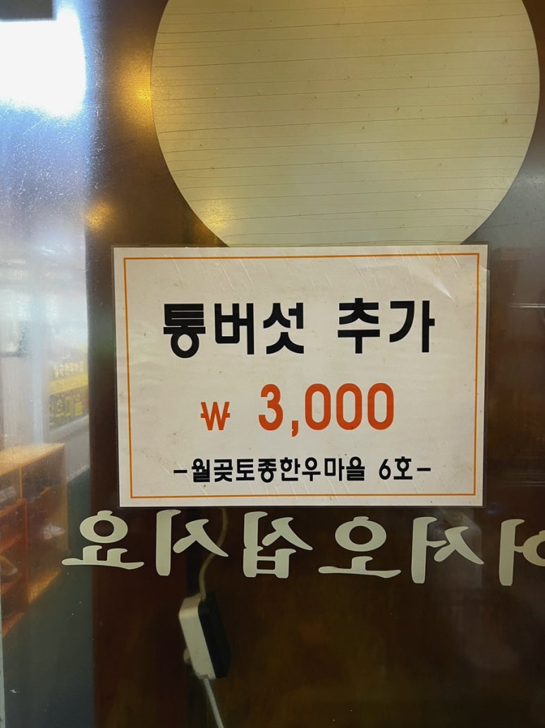 월곶한우마을6호 이미지