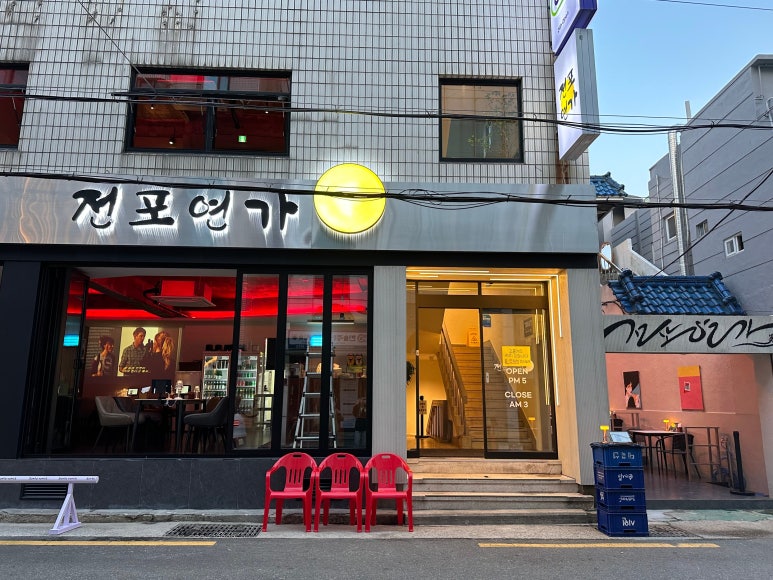 전포연가 이미지