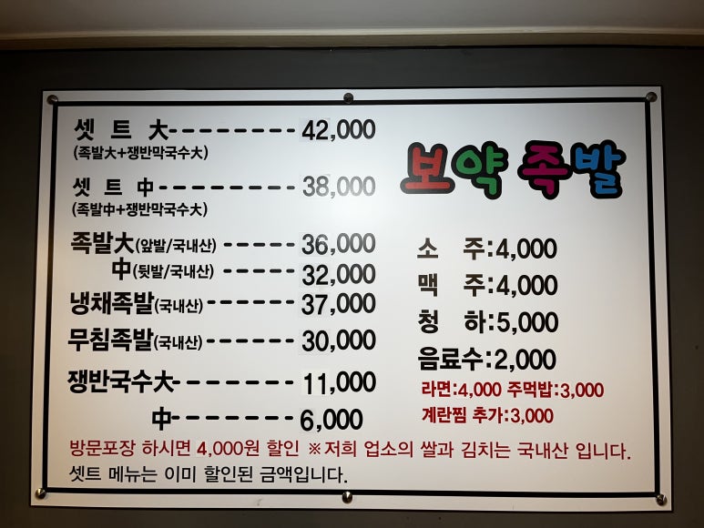 보약족발(고잔신도시점) 이미지