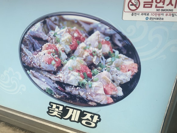 온나게장 이미지