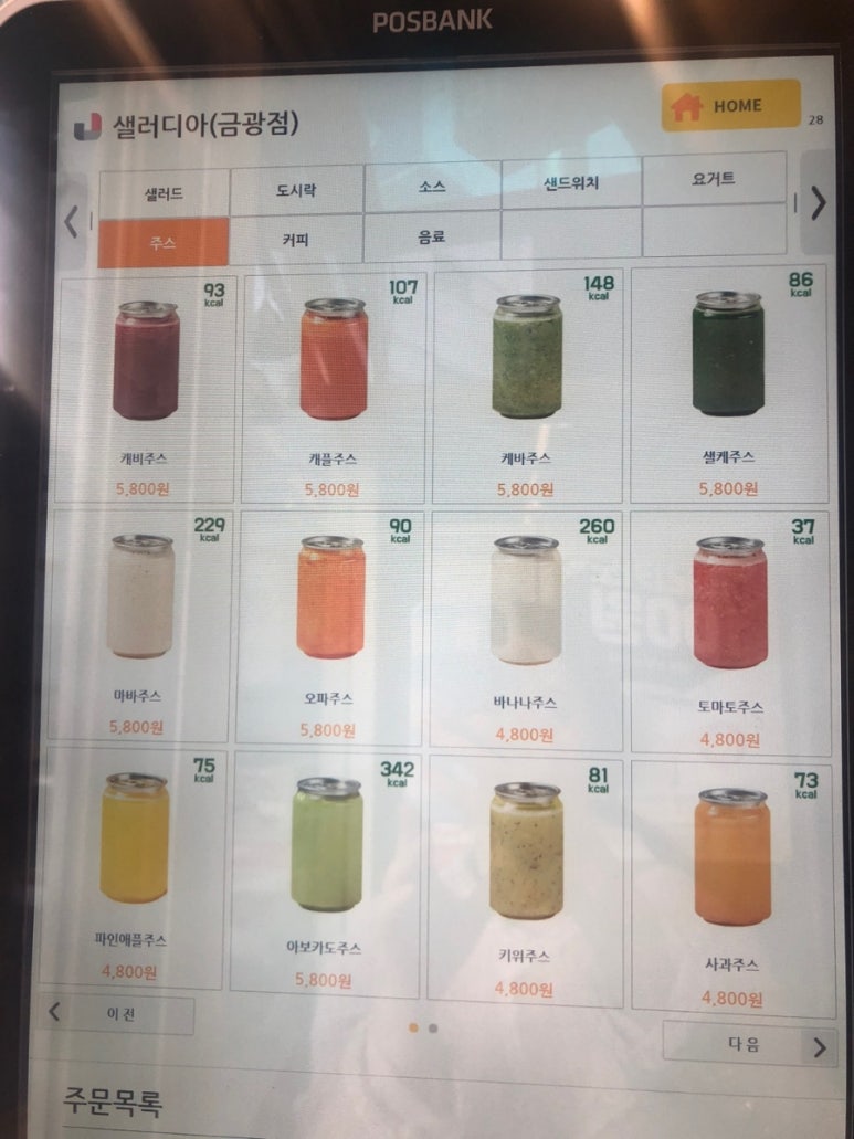 샐러디아(금광점) 이미지