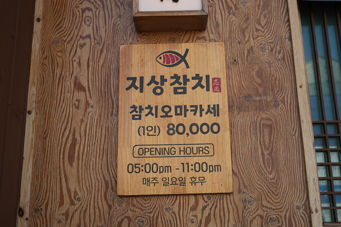 오마카세참치 이미지