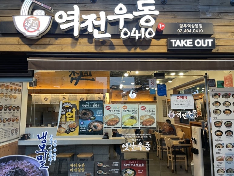 망우역 역전우동0410 이미지