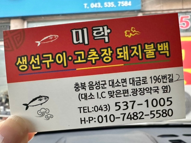 미락생선구이 이미지