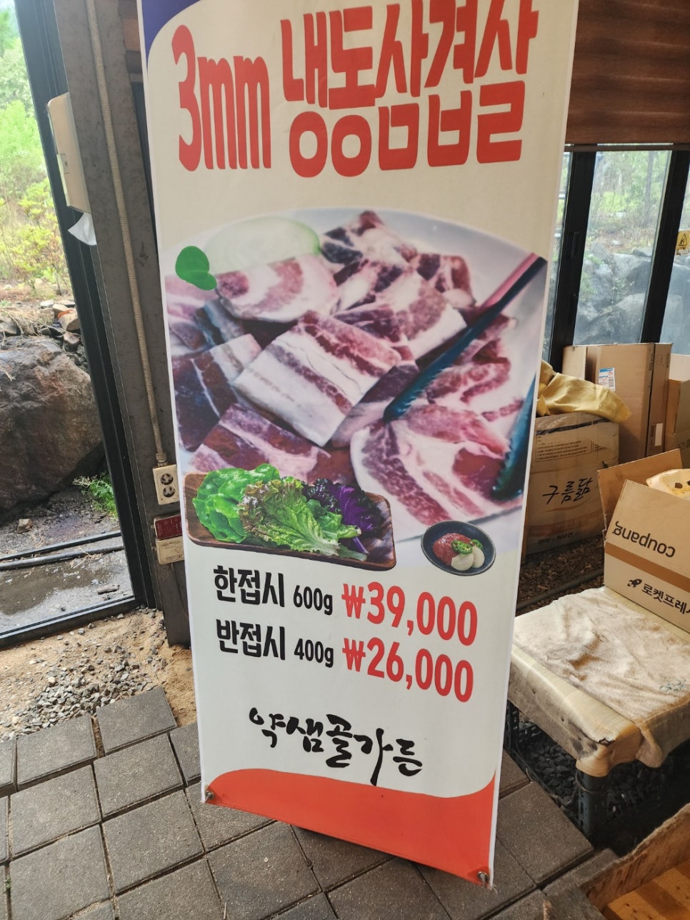 돌판구이삼겹살 이미지