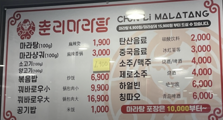 춘리마라탕 하양점 이미지