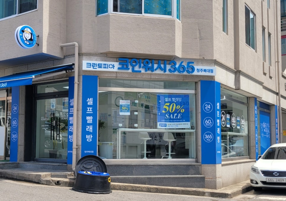 크린토피아청주복대 이미지