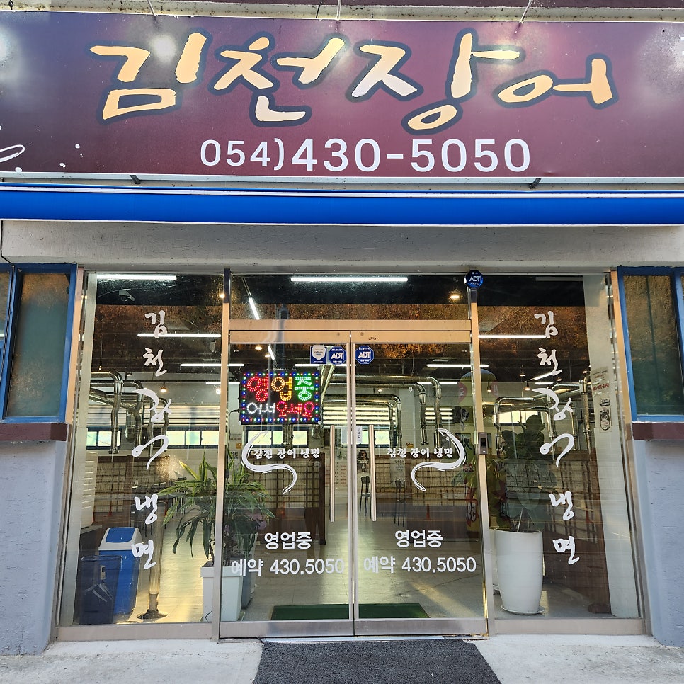 김천장어냉면 이미지