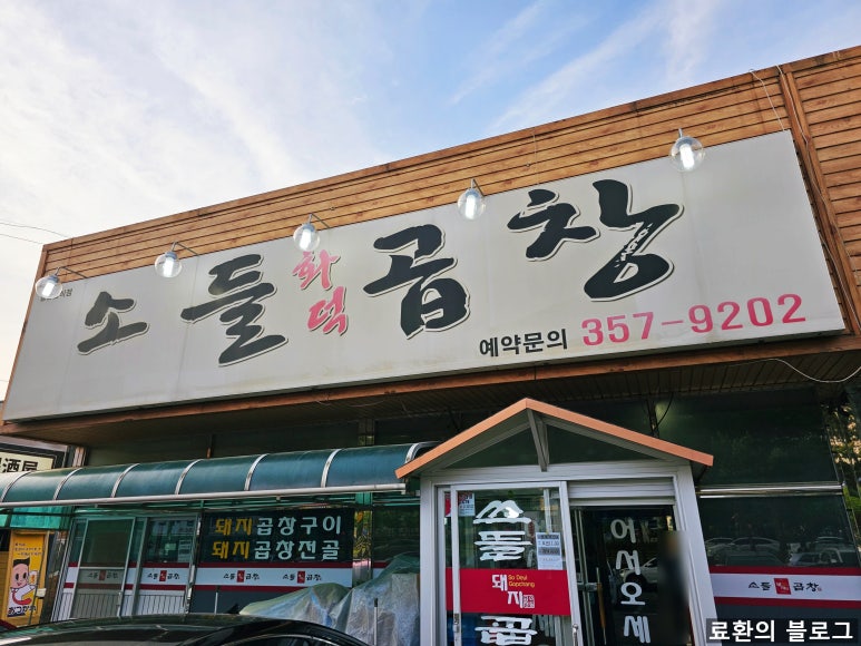 소들곱창 이미지