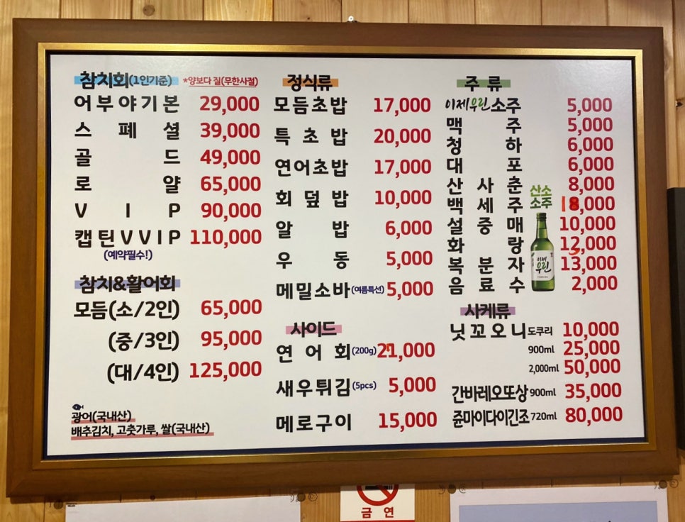 어부야참치 이미지