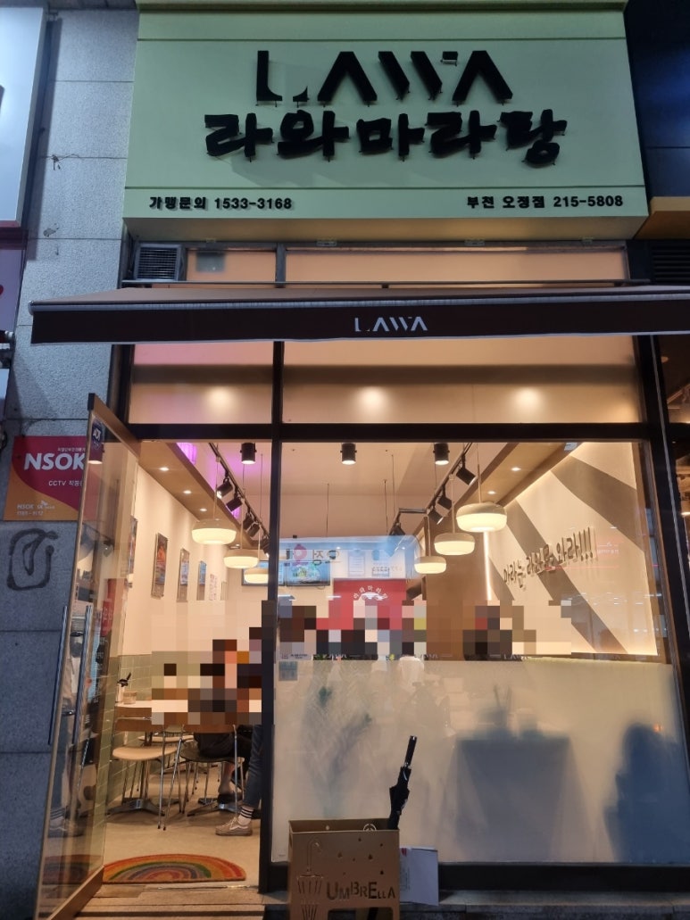 라와마라탕 부천오정점 이미지
