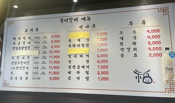 숙이갈비 이미지