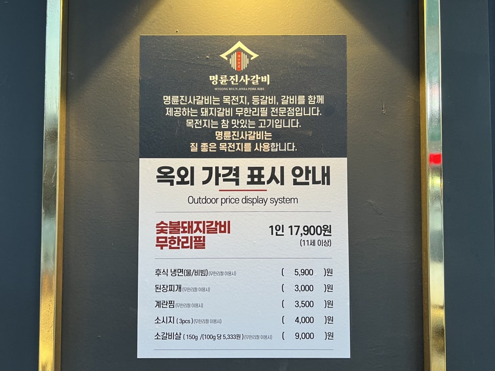 명륜진사갈비동해평릉점 이미지