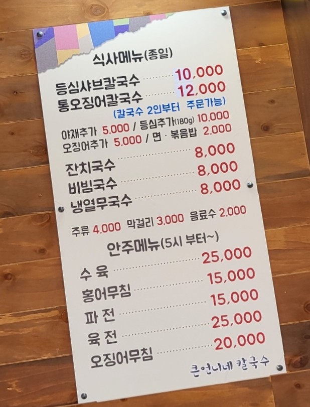 큰언니네칼국수 이미지