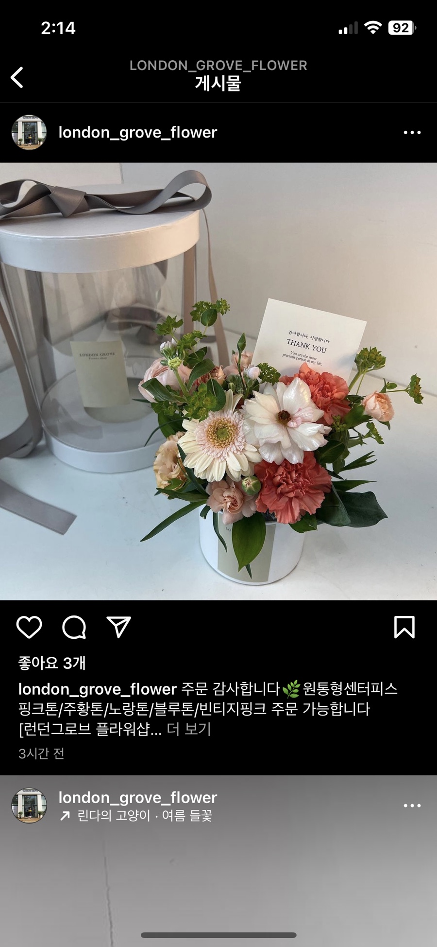 런던그로브 이미지