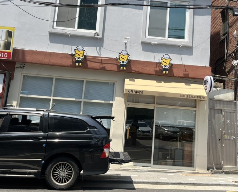 범아당 초량점 이미지