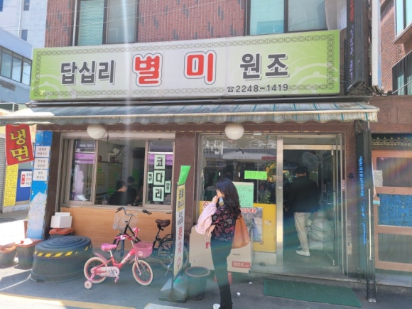 답십리별미 이미지