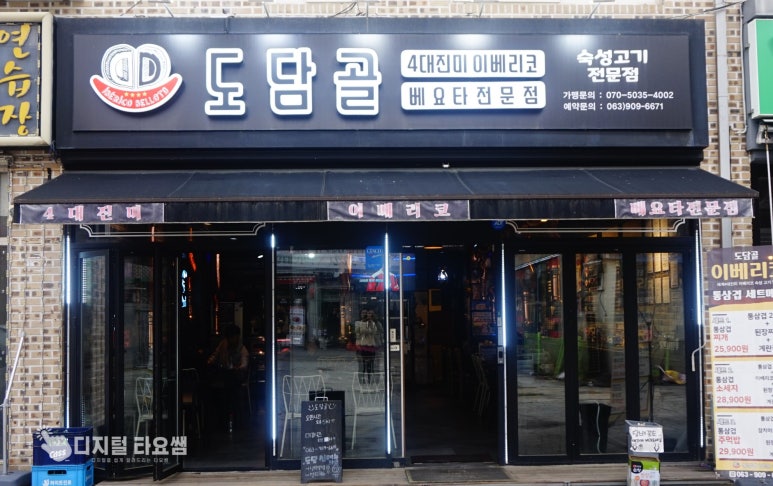 도담골전주점 이미지