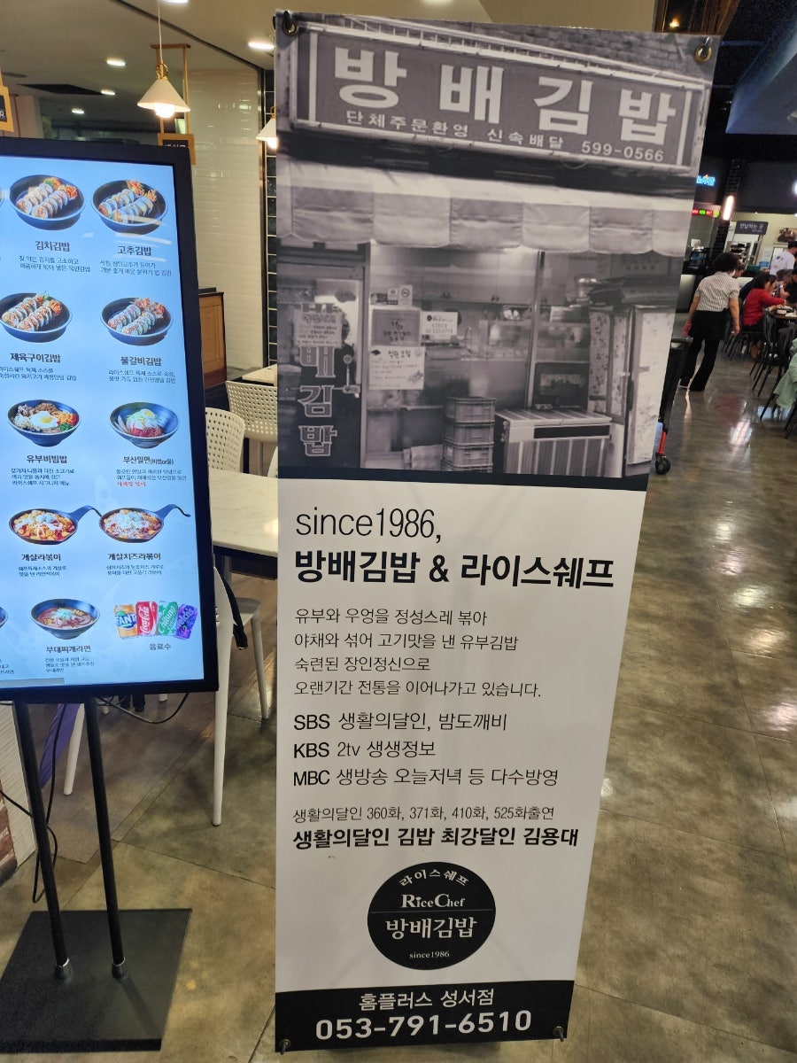 방배김밥홈플러스성서점 이미지