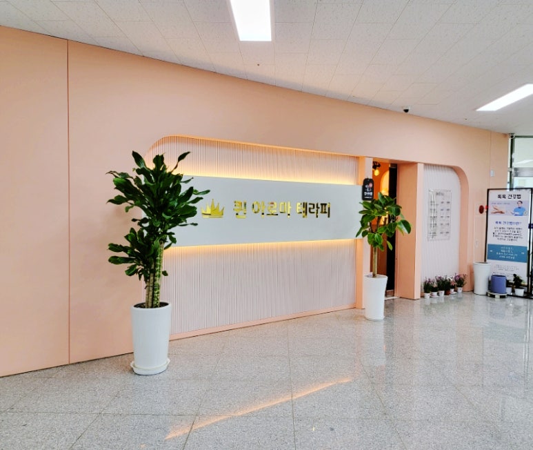 퀸 아로마 테라피 이미지