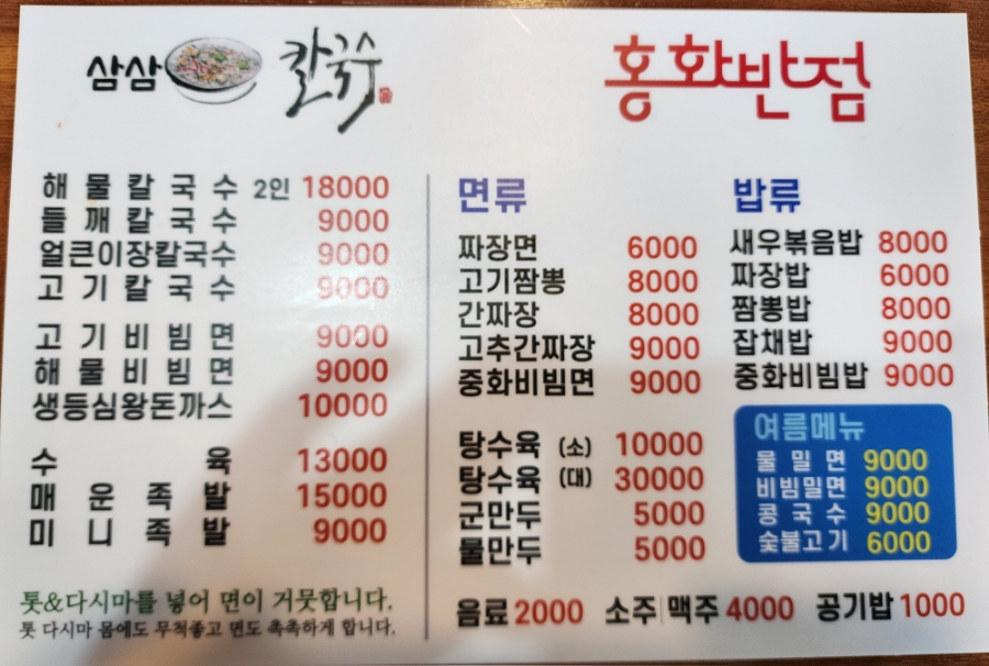 삼삼반점 이미지
