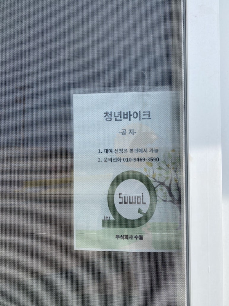 수월봉전기바이크 이미지