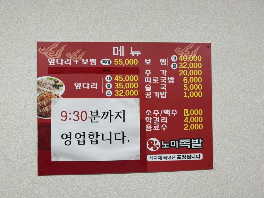 왕노미족발 이미지