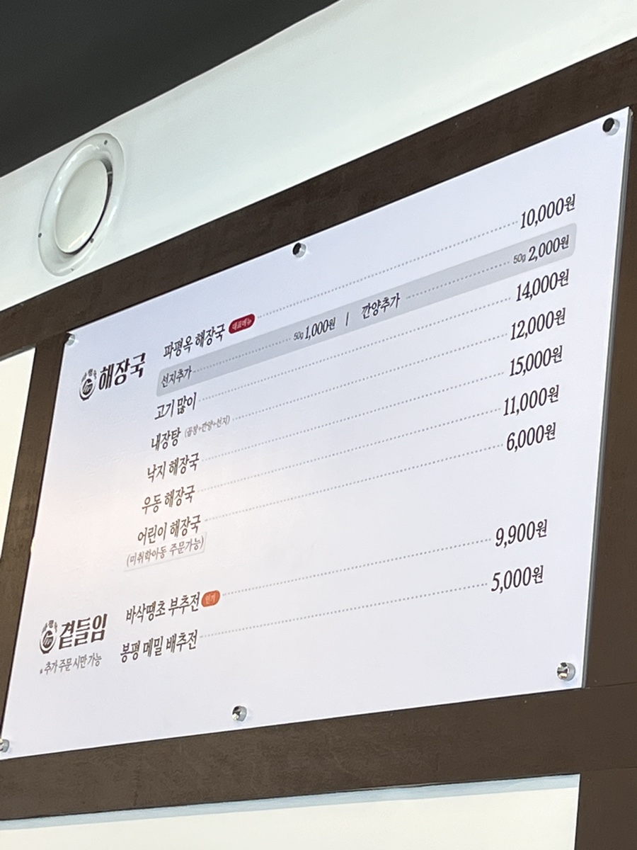 파평옥 거제고현점 이미지