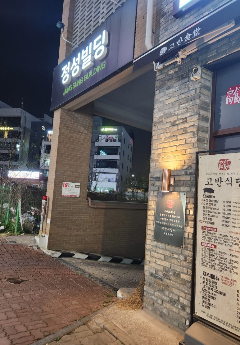 고반식당전주 이미지