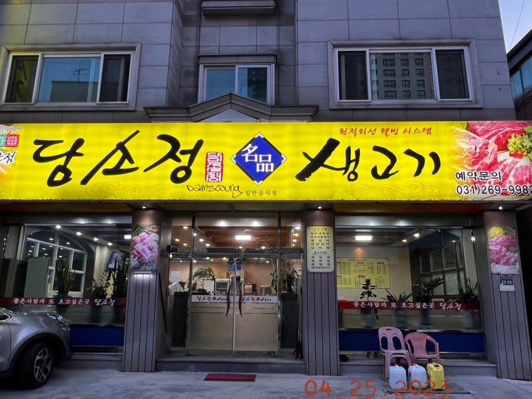 담소정생고기 이미지