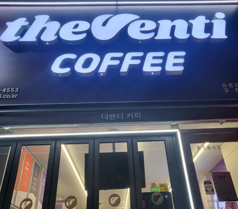 더벤티구미원호점 이미지