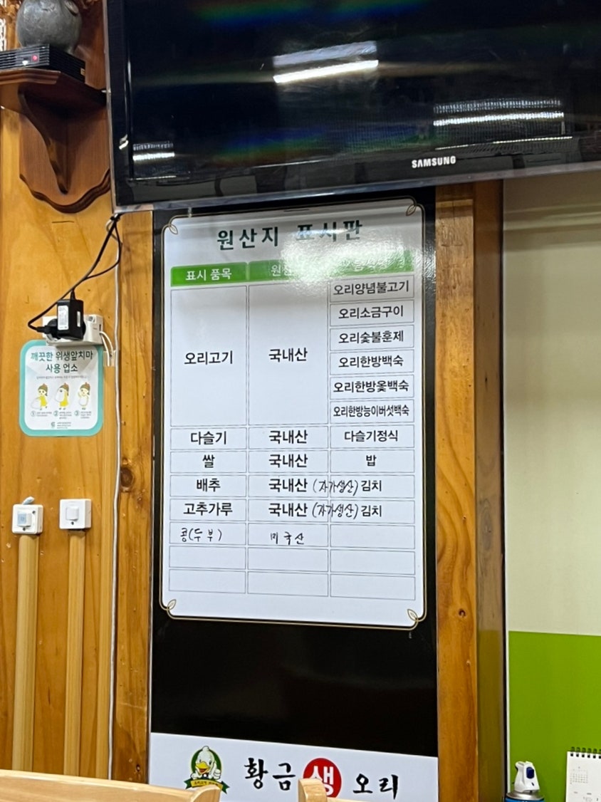 황금생오리 이미지