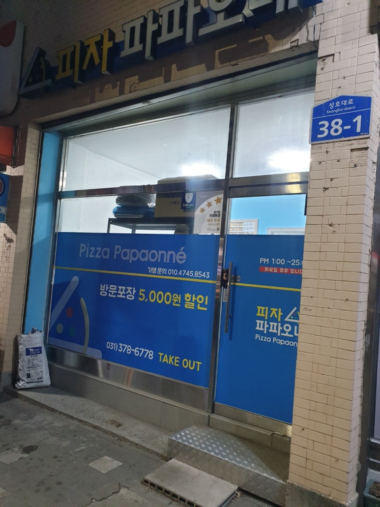 피자파파오네 이미지