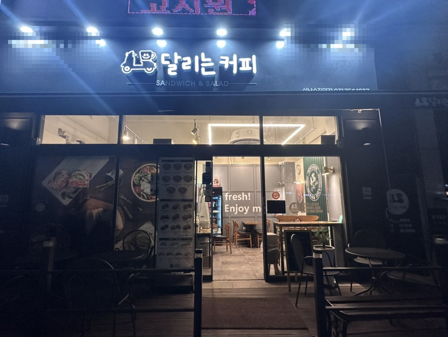 달리는커피 수진역점 이미지