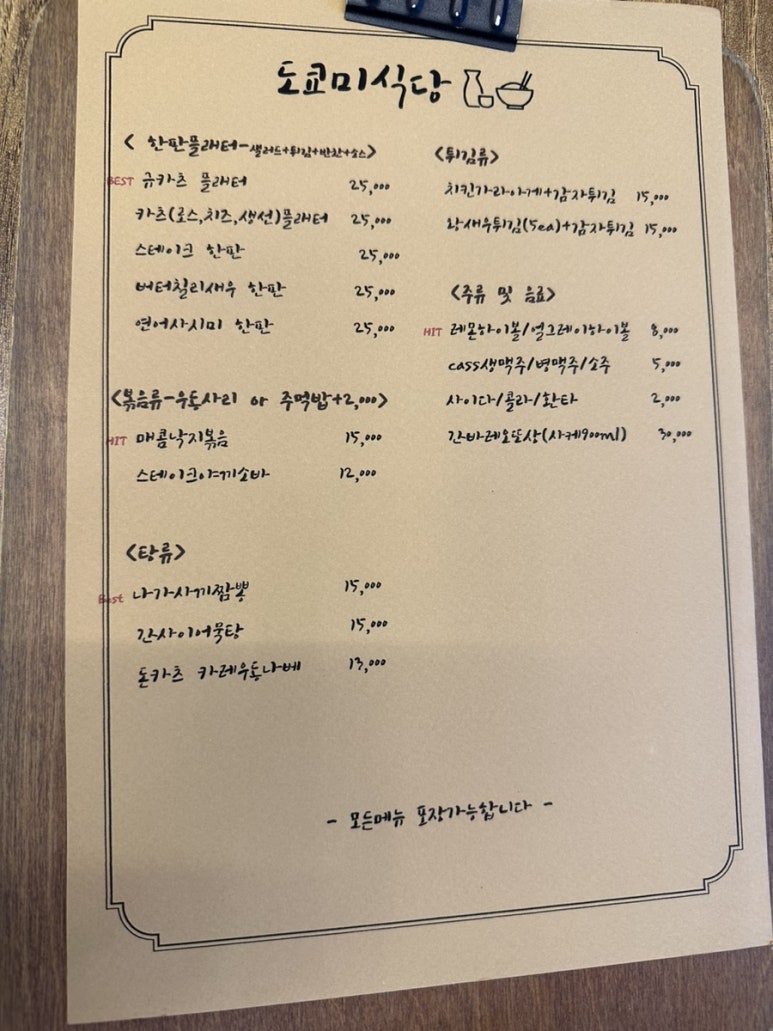 도쿄미식당 이미지