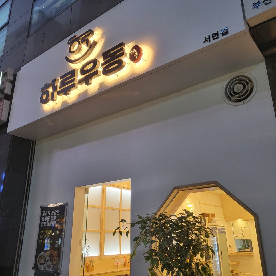 요기우동 이미지