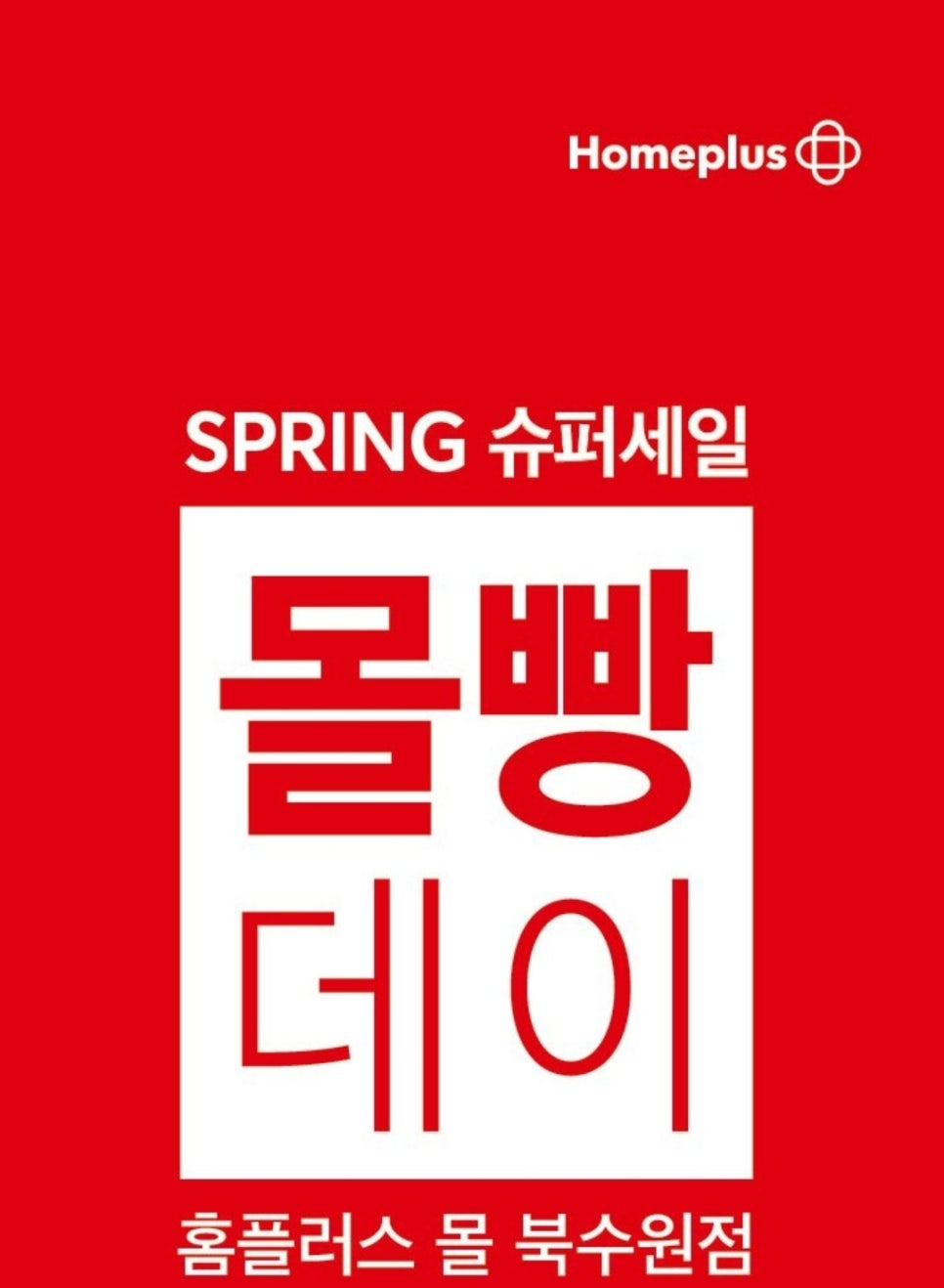 북촌손만두홈플러스 이미지