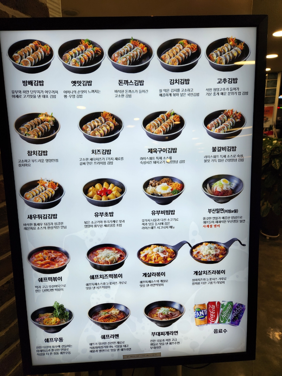 방배김밥홈플러스성서점 이미지