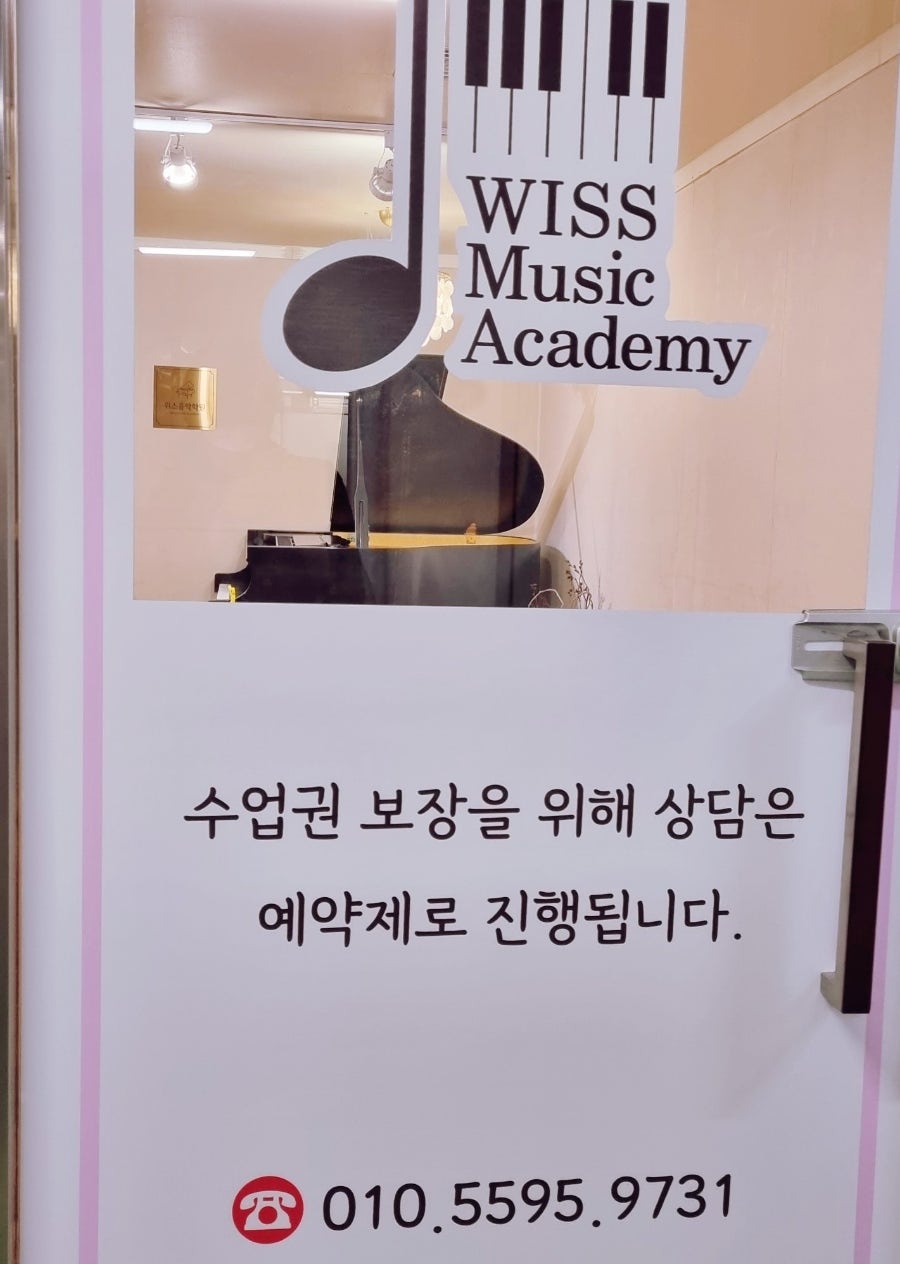위스음악학원 이미지