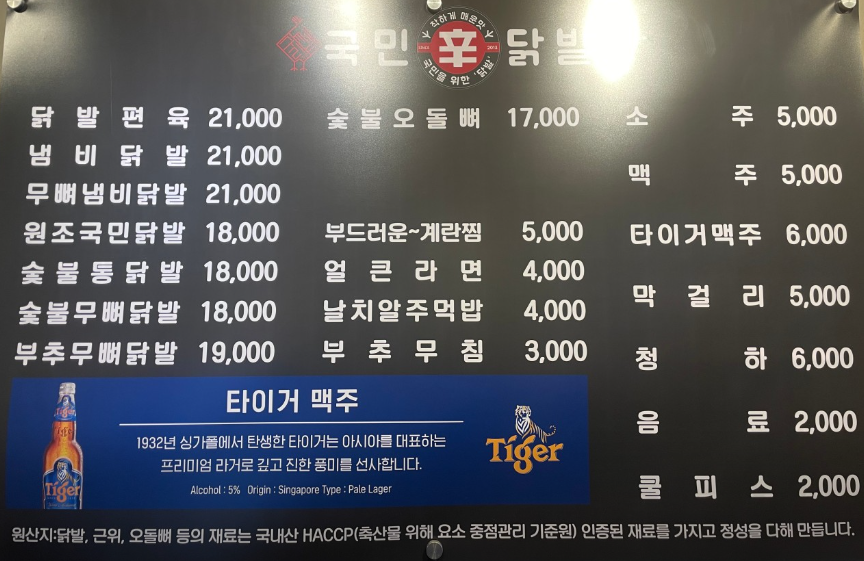국민닭발(민락점) 이미지