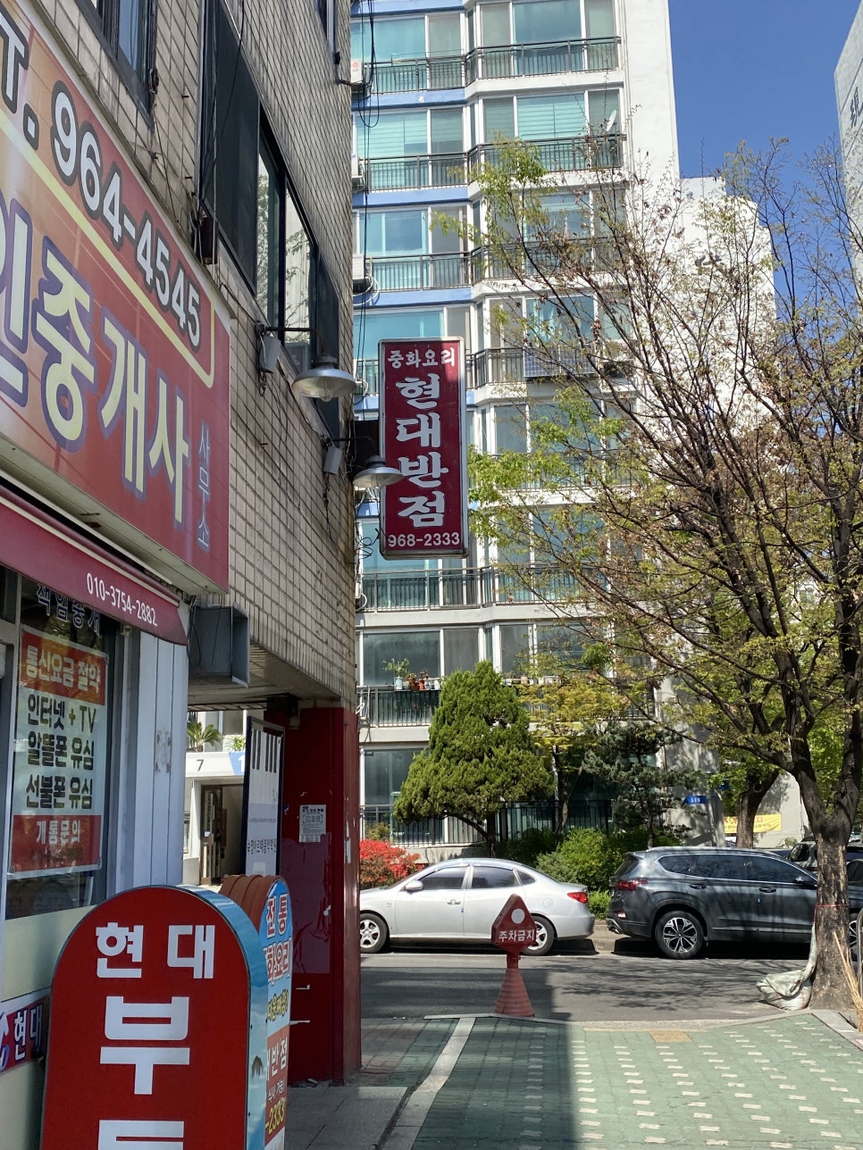 신현대반점 이미지
