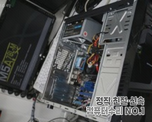 봉천동컴퓨터수리 이미지