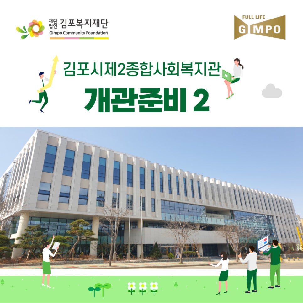 김포시 제2종합사회복지관 이미지