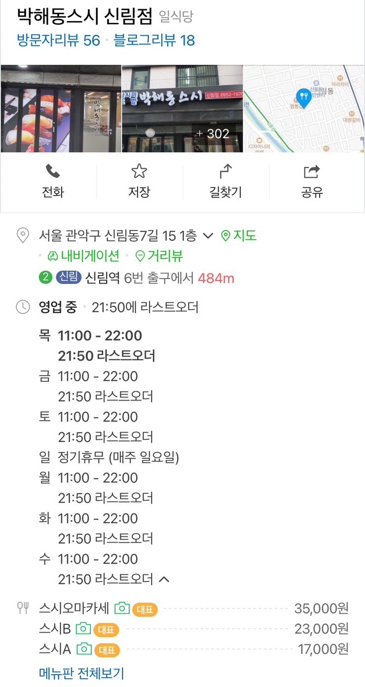 박해동스시 이미지