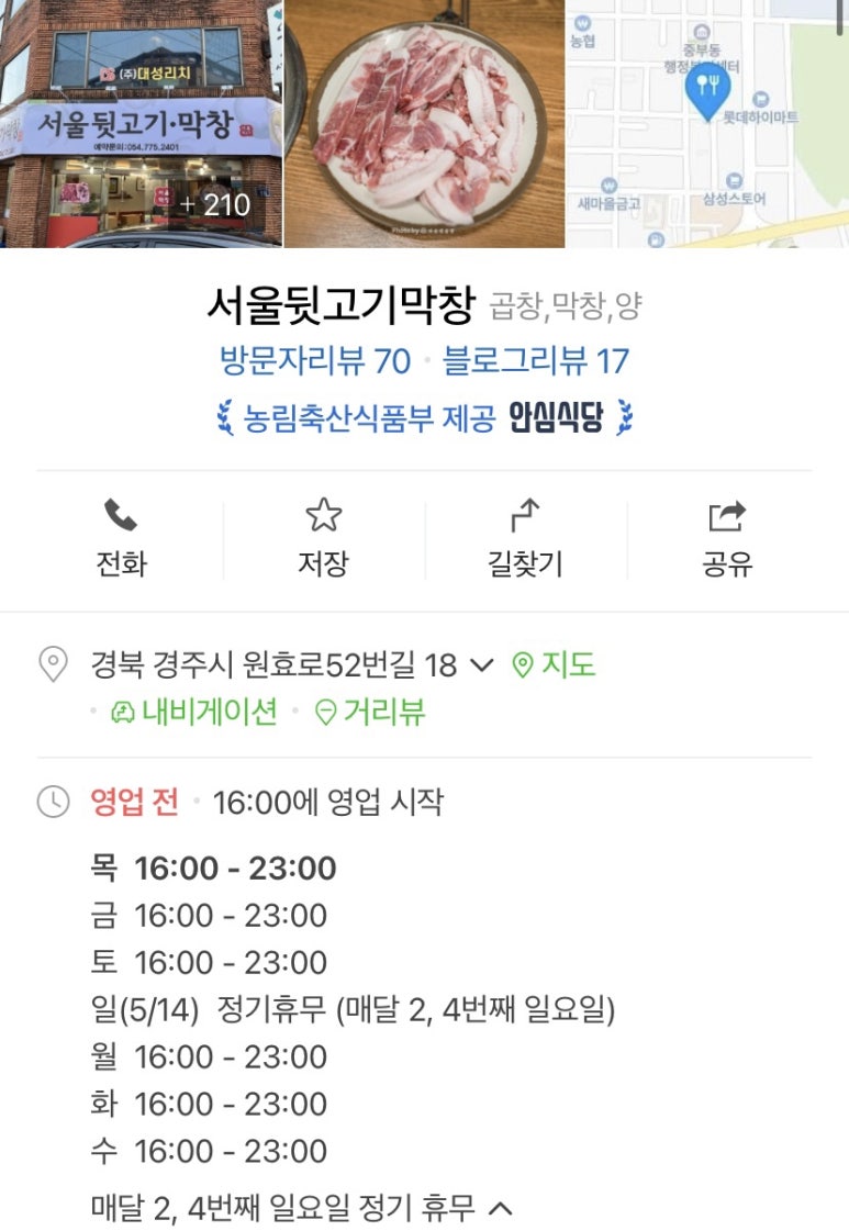 서울뒷고기.막창 이미지