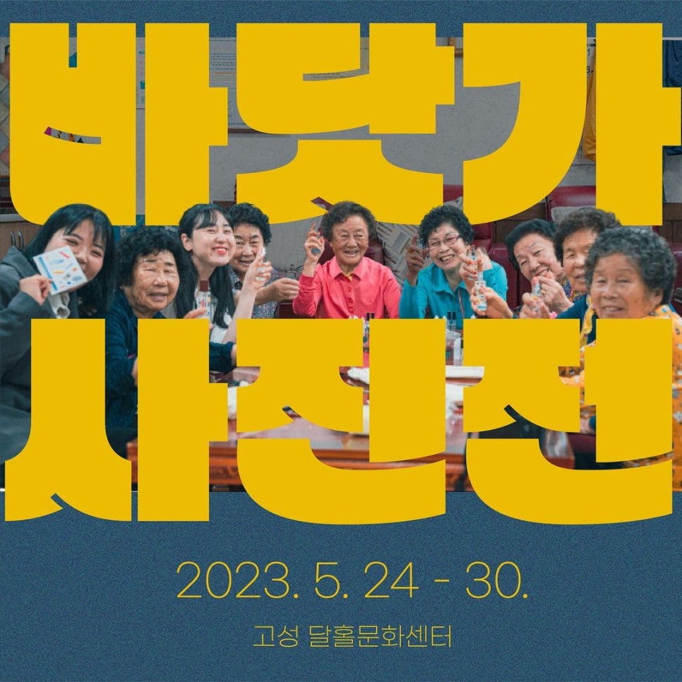 바닷가사람들 이미지