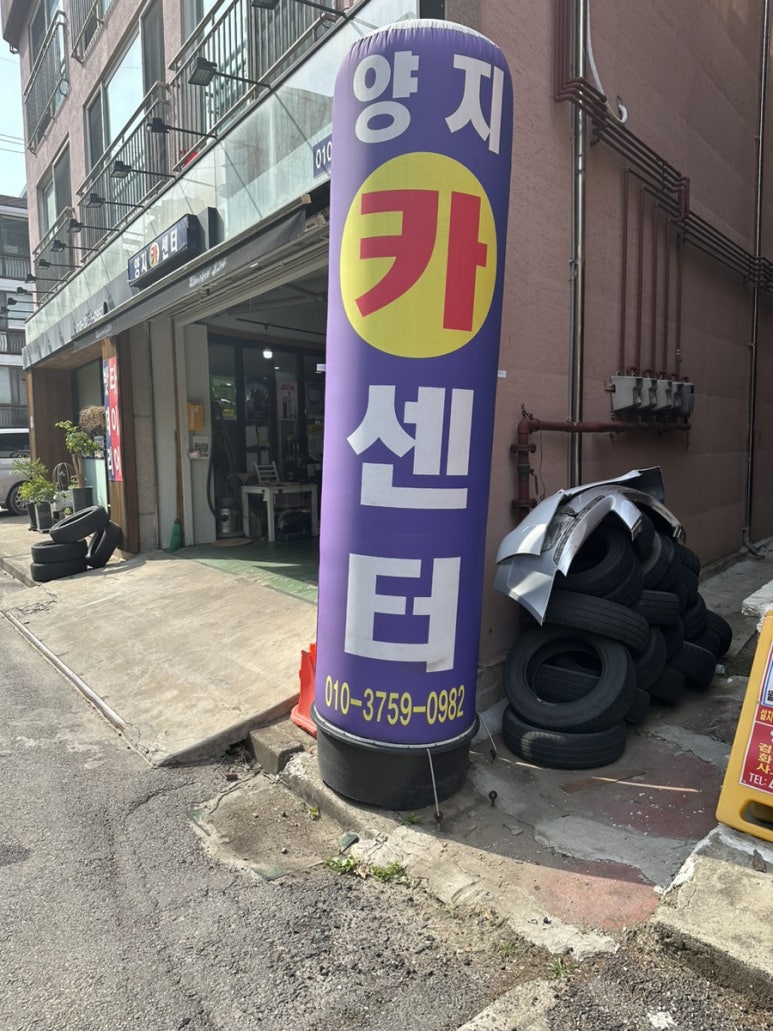 양지카센타 이미지