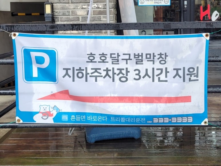 호호달구벌막창 이미지