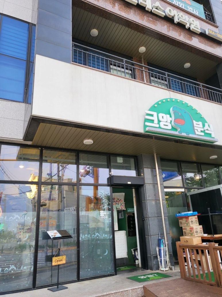 크앙분식서산라온점 이미지